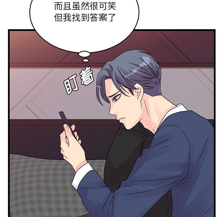 《他们难以启齿的关系》漫画 第33話