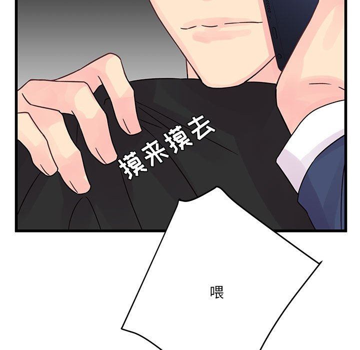 《他们难以启齿的关系》漫画 第33話