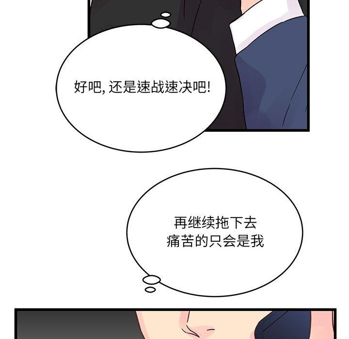 《他们难以启齿的关系》漫画 第33話