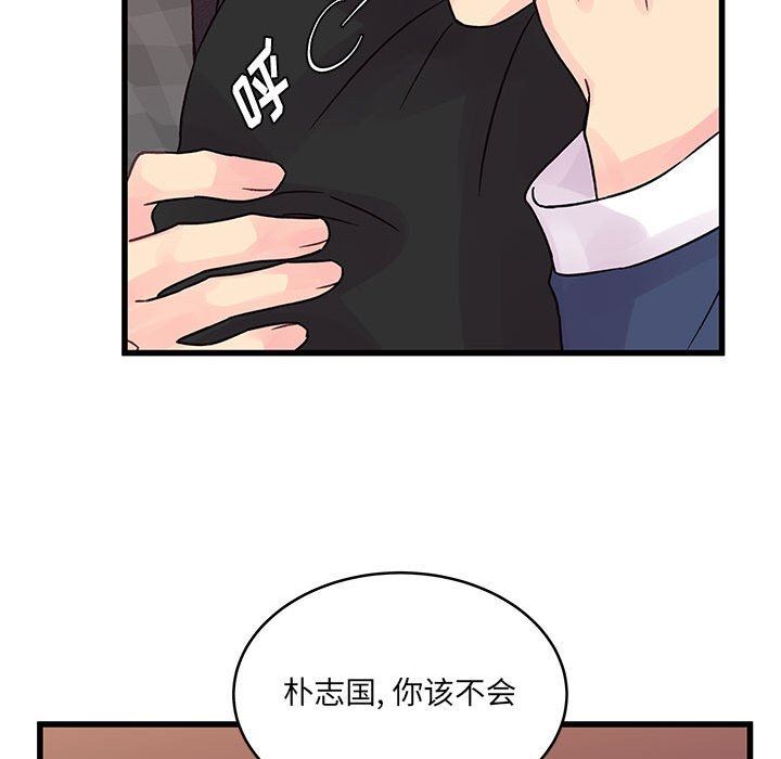 《他们难以启齿的关系》漫画 第33話
