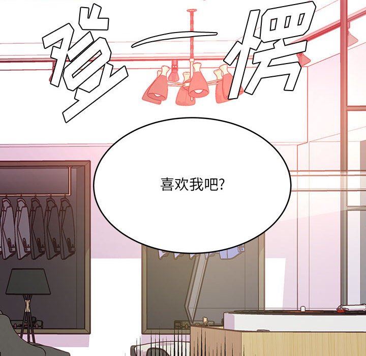 《他们难以启齿的关系》漫画 第33話