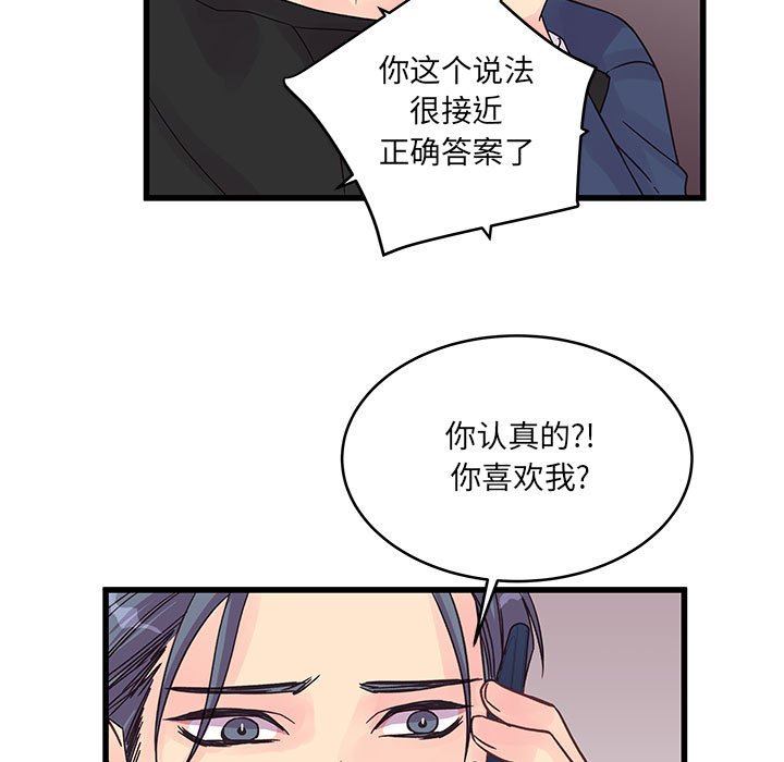 《他们难以启齿的关系》漫画 第34話