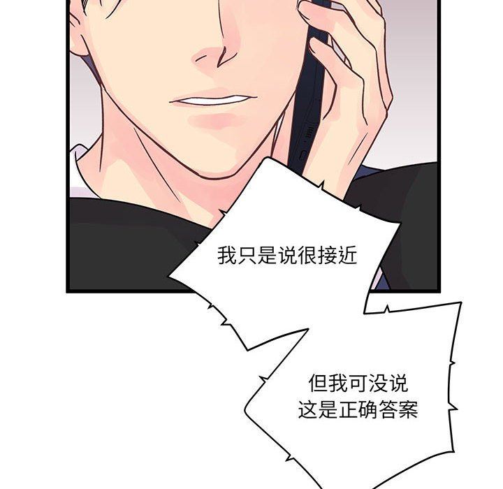 《他们难以启齿的关系》漫画 第34話