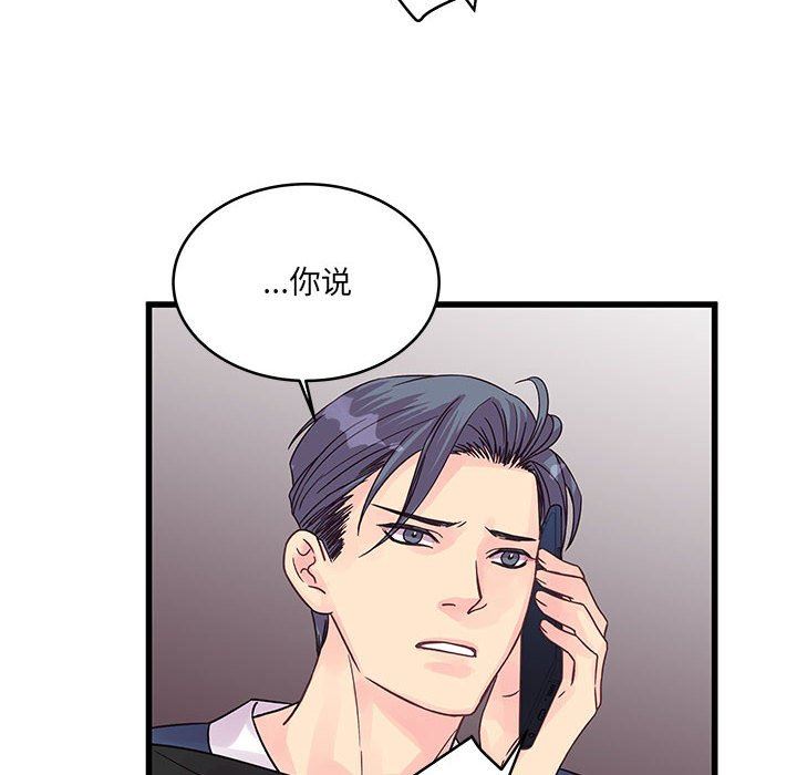 《他们难以启齿的关系》漫画 第34話
