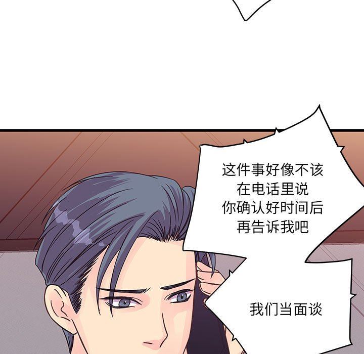 《他们难以启齿的关系》漫画 第34話