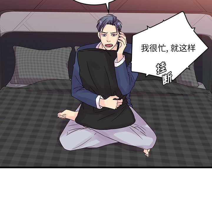 《他们难以启齿的关系》漫画 第34話