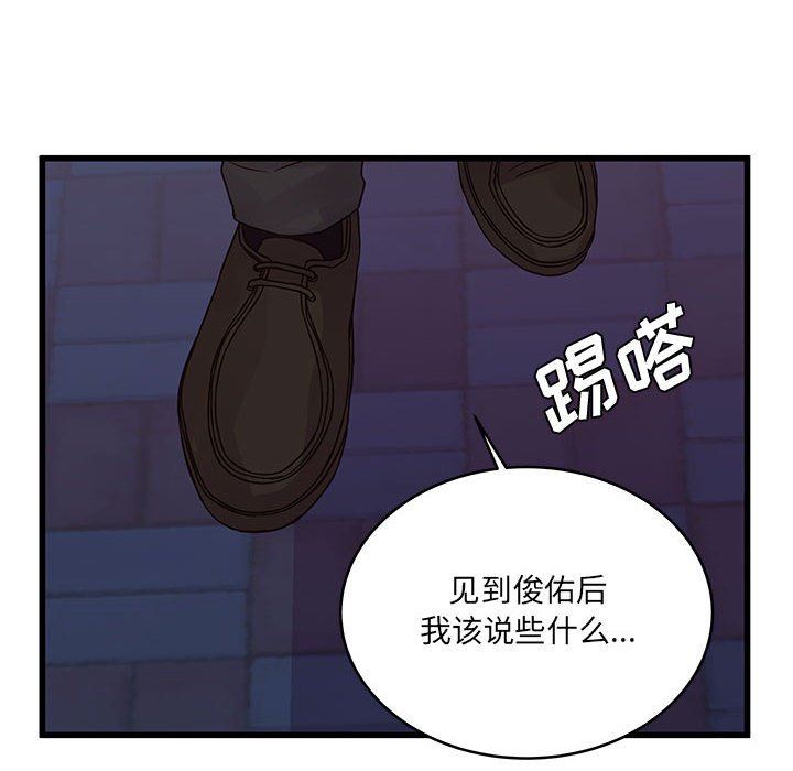 《他们难以启齿的关系》漫画 第34話