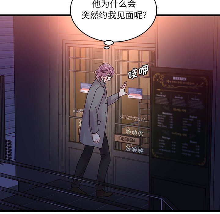 《他们难以启齿的关系》漫画 第34話