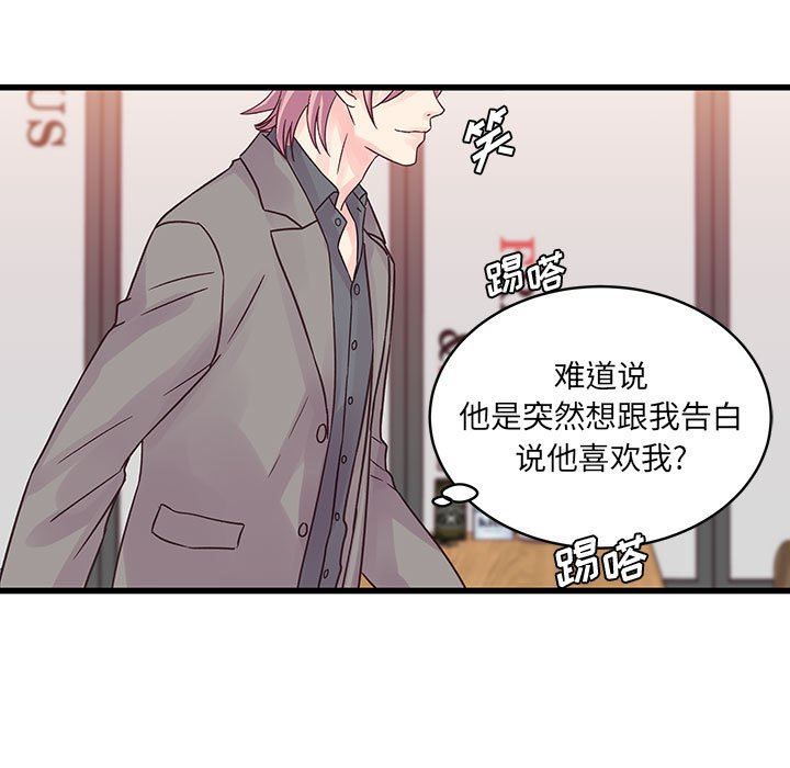 《他们难以启齿的关系》漫画 第34話