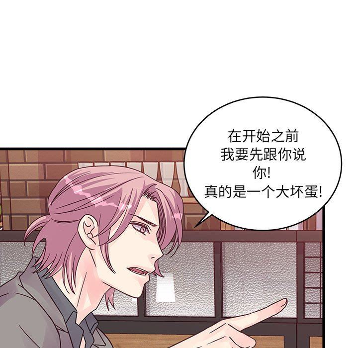 《他们难以启齿的关系》漫画 第34話