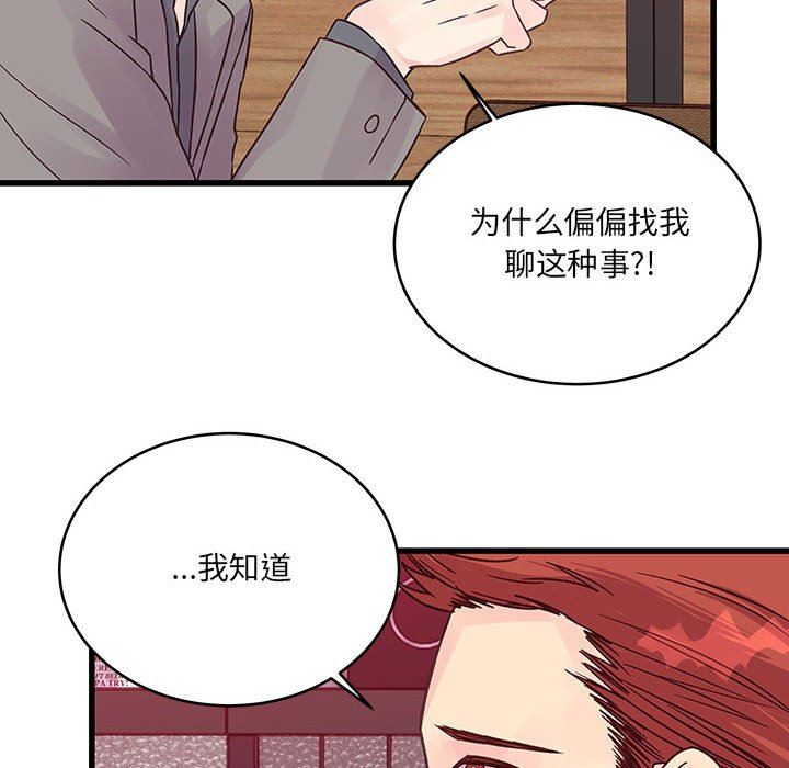 《他们难以启齿的关系》漫画 第34話