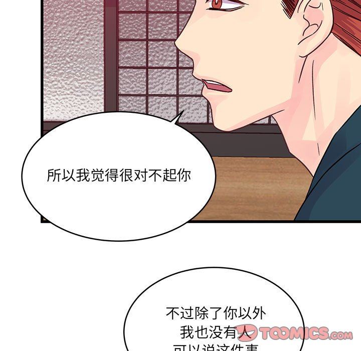 《他们难以启齿的关系》漫画 第34話