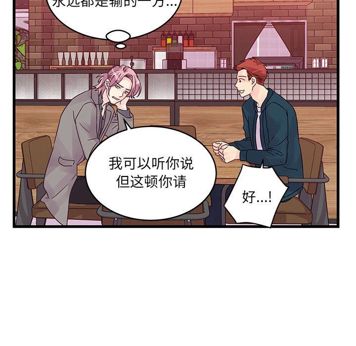 《他们难以启齿的关系》漫画 第34話