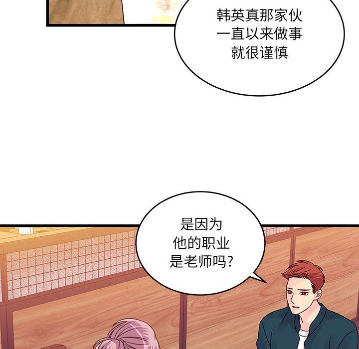 《他们难以启齿的关系》漫画 第34話