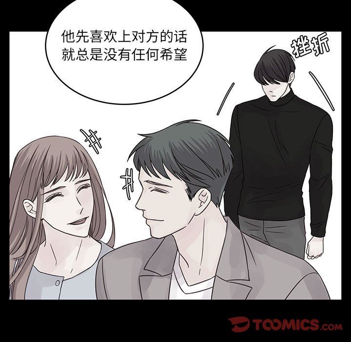 《他们难以启齿的关系》漫画 第34話