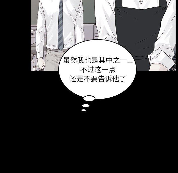 《他们难以启齿的关系》漫画 第34話