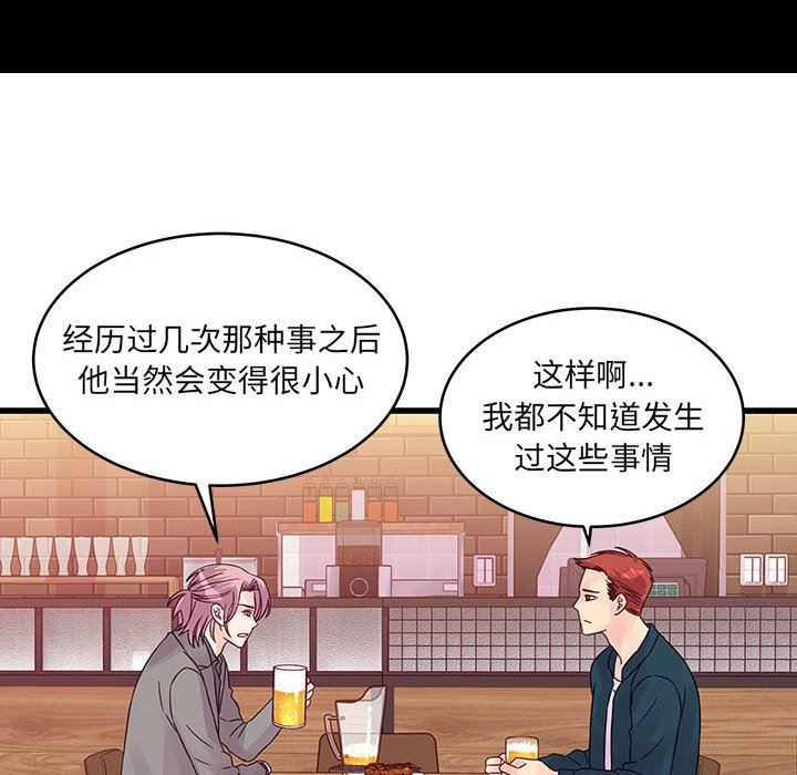 《他们难以启齿的关系》漫画 第34話