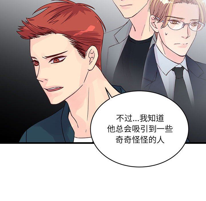《他们难以启齿的关系》漫画 第34話