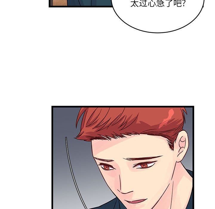《他们难以启齿的关系》漫画 第34話