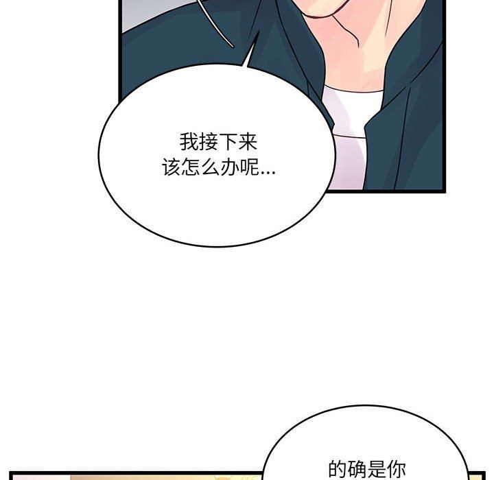 《他们难以启齿的关系》漫画 第34話