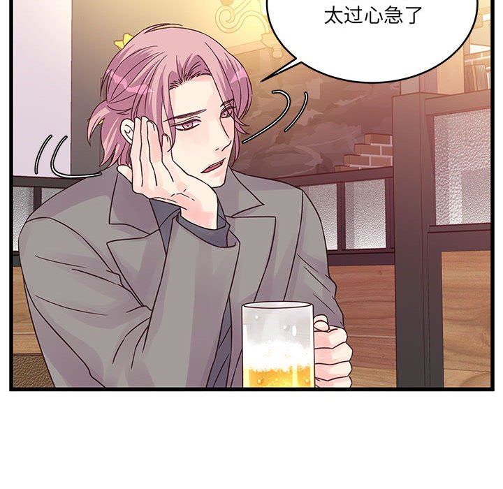 《他们难以启齿的关系》漫画 第34話