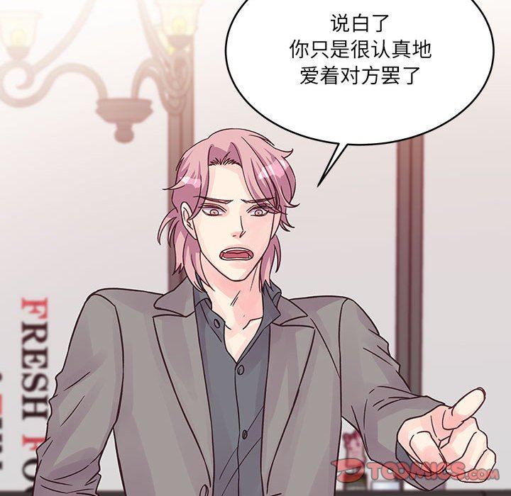 《他们难以启齿的关系》漫画 第34話