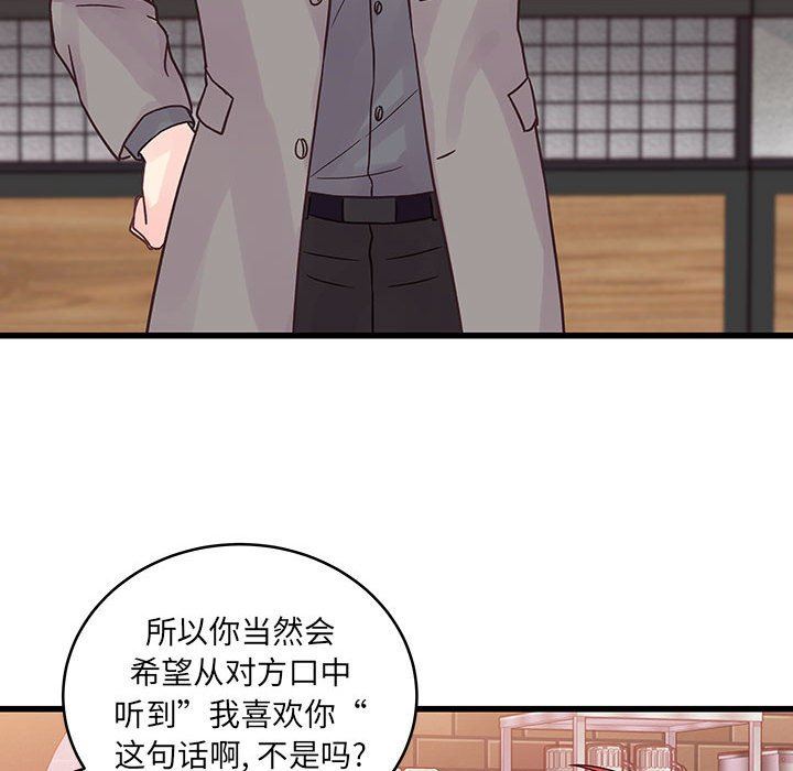 《他们难以启齿的关系》漫画 第34話
