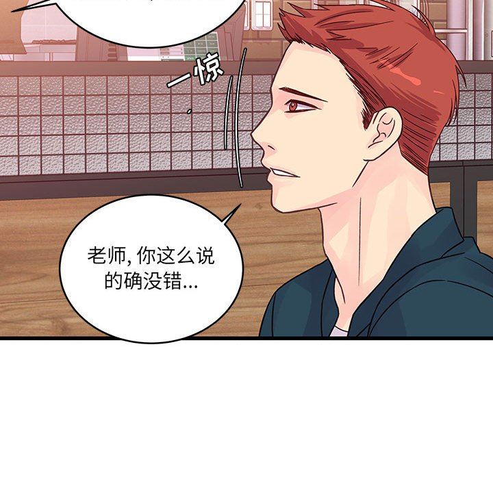 《他们难以启齿的关系》漫画 第34話