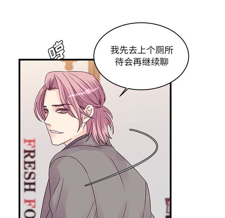 《他们难以启齿的关系》漫画 第34話