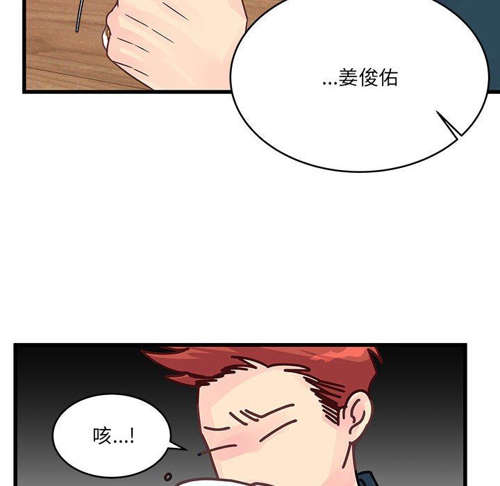 《他们难以启齿的关系》漫画 第34話