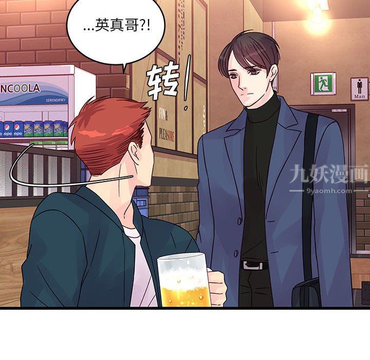 《他们难以启齿的关系》漫画 第34話