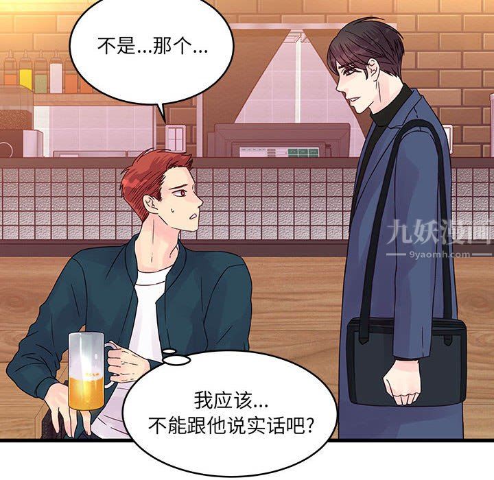 《他们难以启齿的关系》漫画 第35話