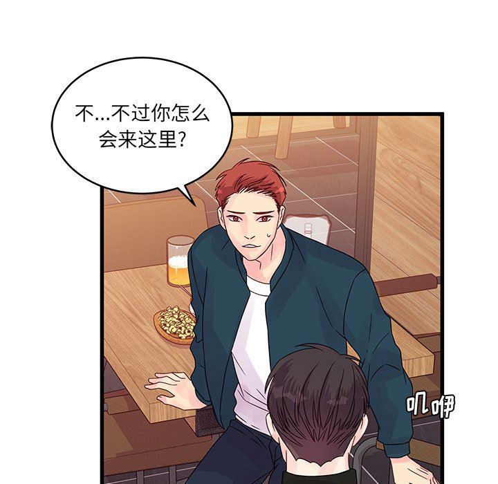 《他们难以启齿的关系》漫画 第35話