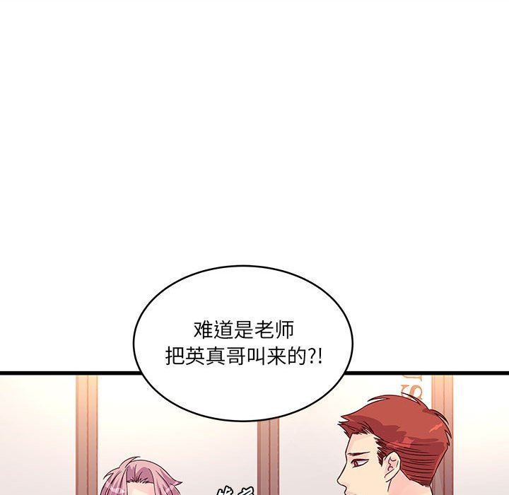 《他们难以启齿的关系》漫画 第35話