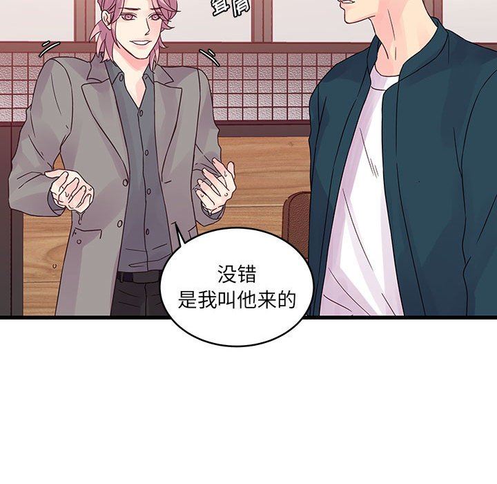 《他们难以启齿的关系》漫画 第35話