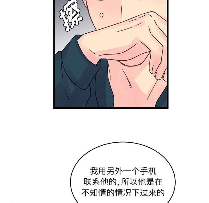 《他们难以启齿的关系》漫画 第35話