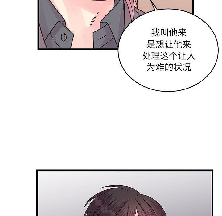 《他们难以启齿的关系》漫画 第35話