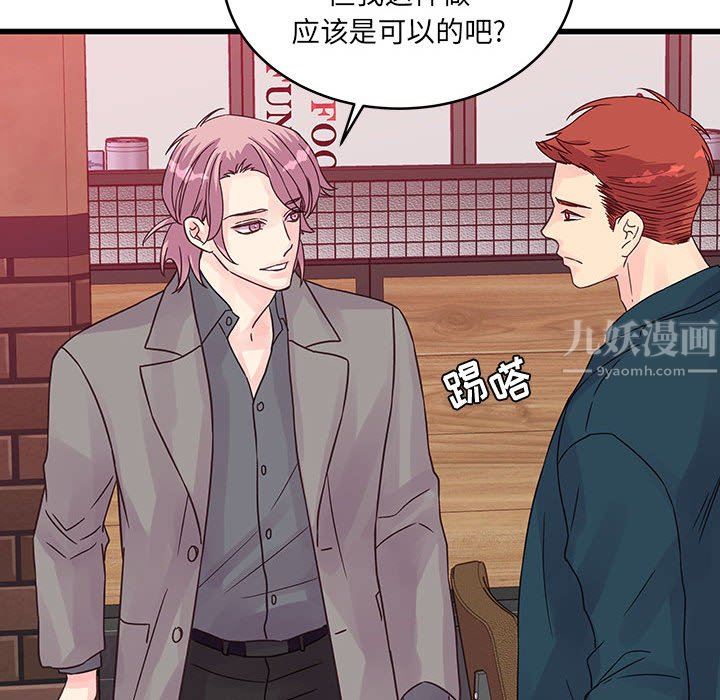《他们难以启齿的关系》漫画 第35話