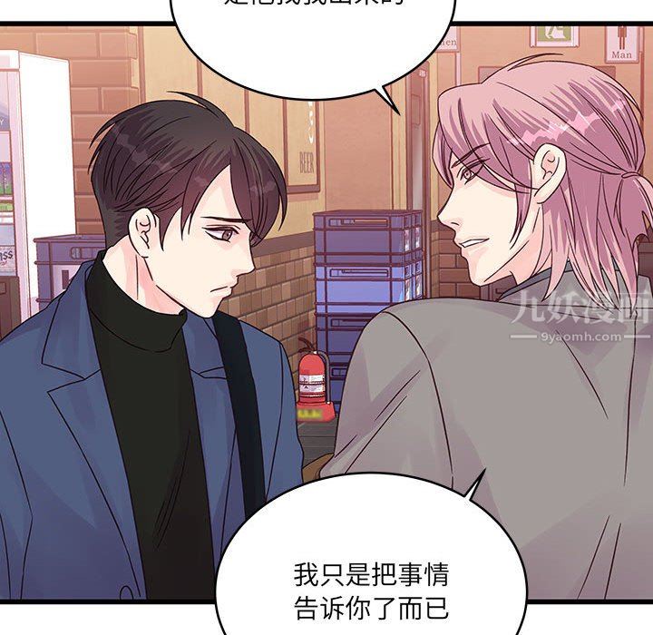 《他们难以启齿的关系》漫画 第35話