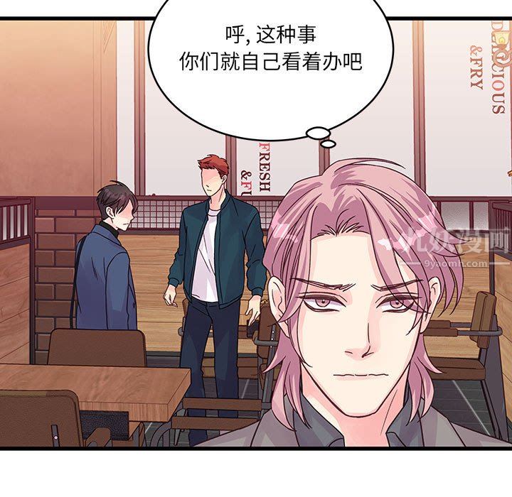 《他们难以启齿的关系》漫画 第35話