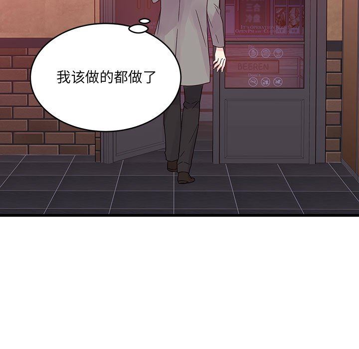 《他们难以启齿的关系》漫画 第35話