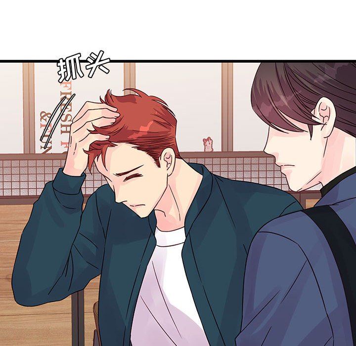《他们难以启齿的关系》漫画 第35話