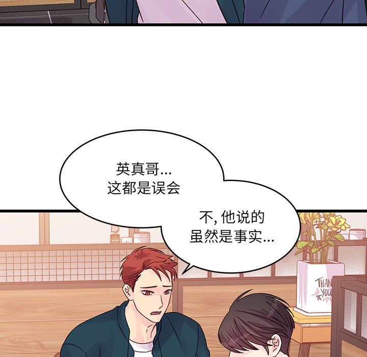 《他们难以启齿的关系》漫画 第35話