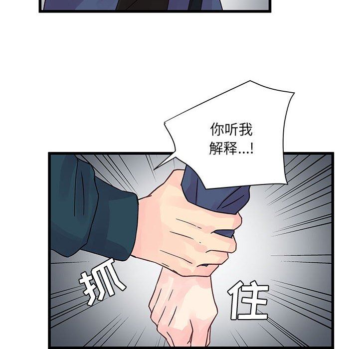 《他们难以启齿的关系》漫画 第35話