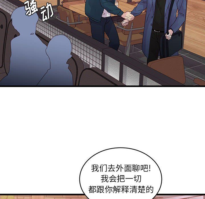 《他们难以启齿的关系》漫画 第35話