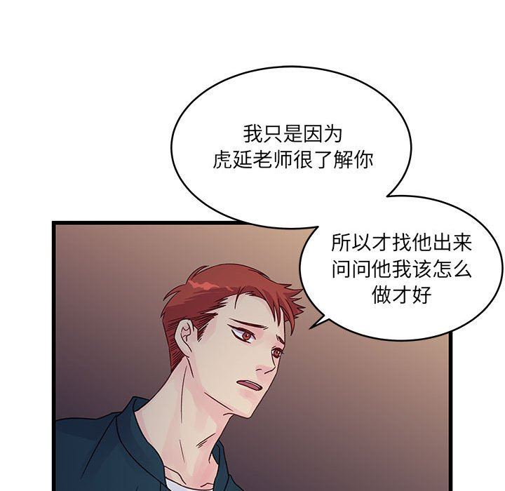 《他们难以启齿的关系》漫画 第35話