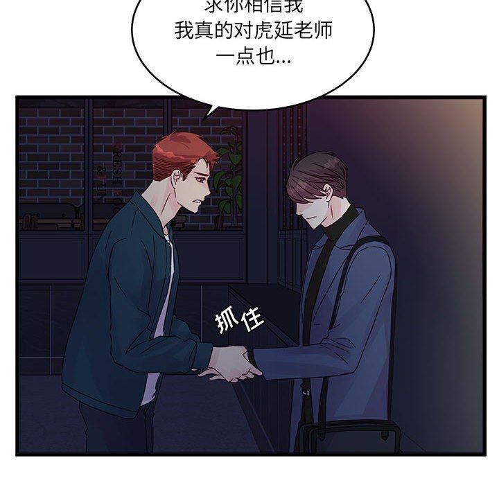 《他们难以启齿的关系》漫画 第35話