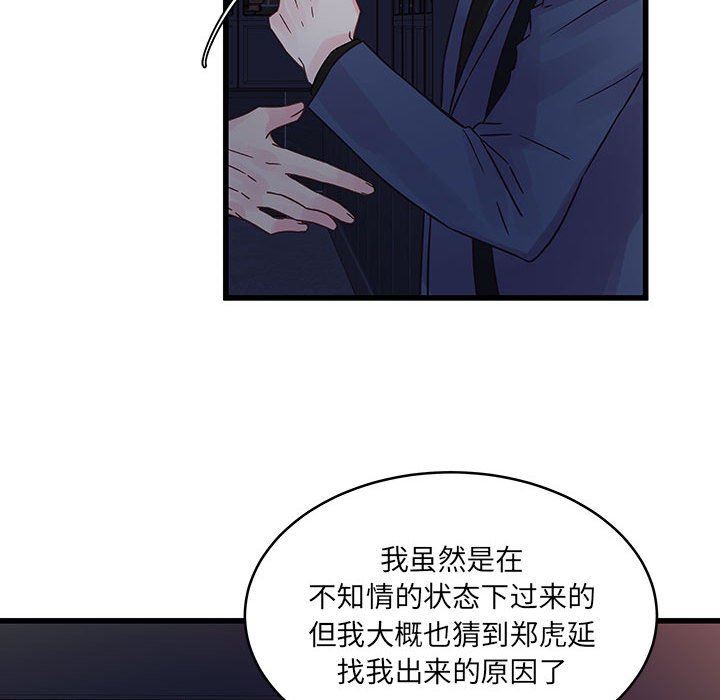 《他们难以启齿的关系》漫画 第35話