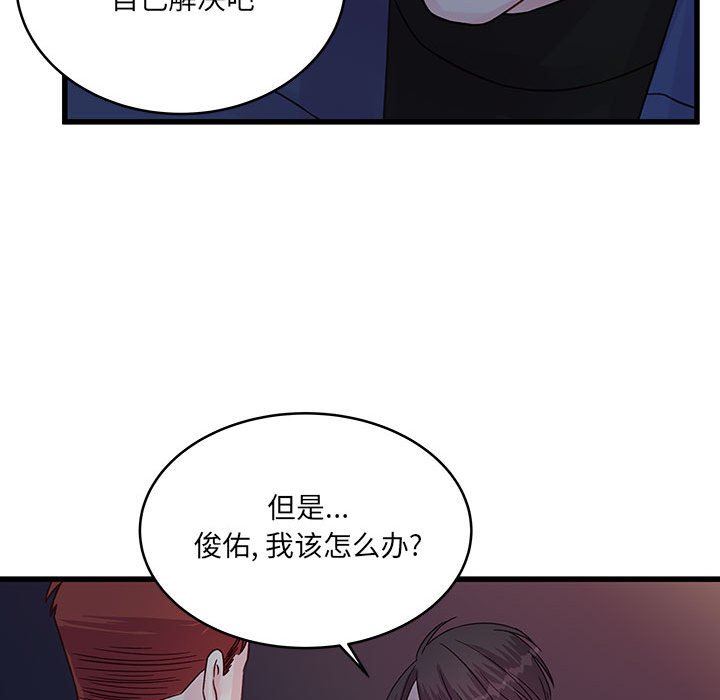 《他们难以启齿的关系》漫画 第35話