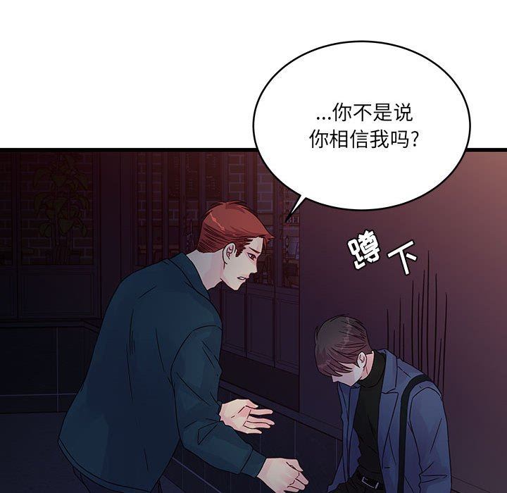 《他们难以启齿的关系》漫画 第35話